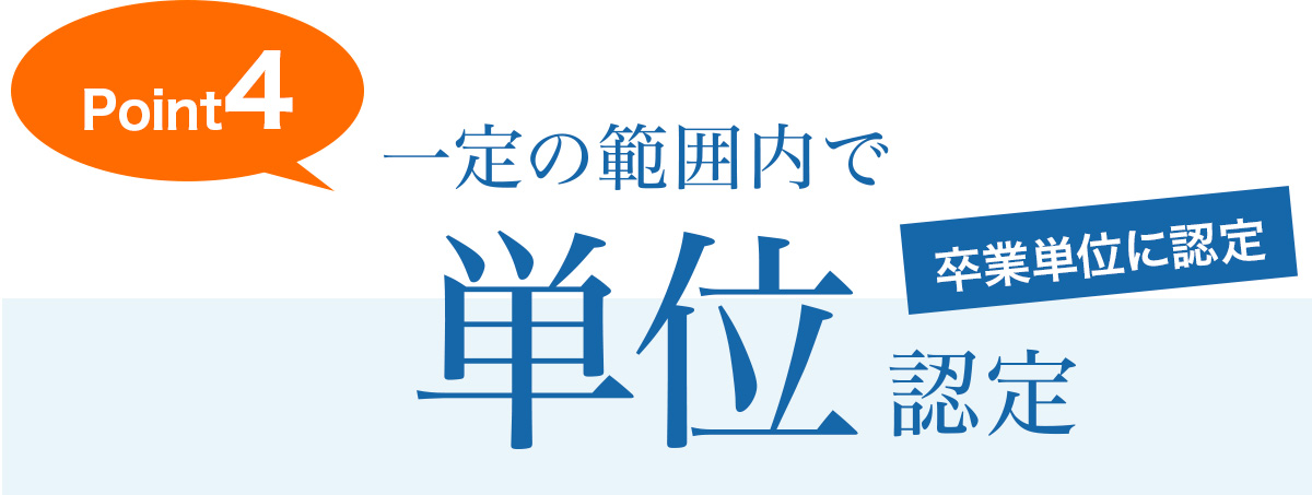 公務員試験対策講座のポイント4