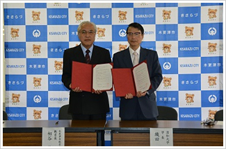 木更津市教育委員会と清和大学との連携協力に関する協定