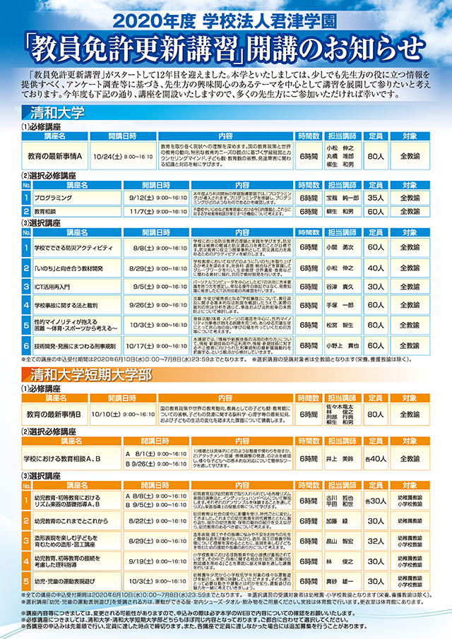 ハウス 教員 セミナー 免許 更新 大学