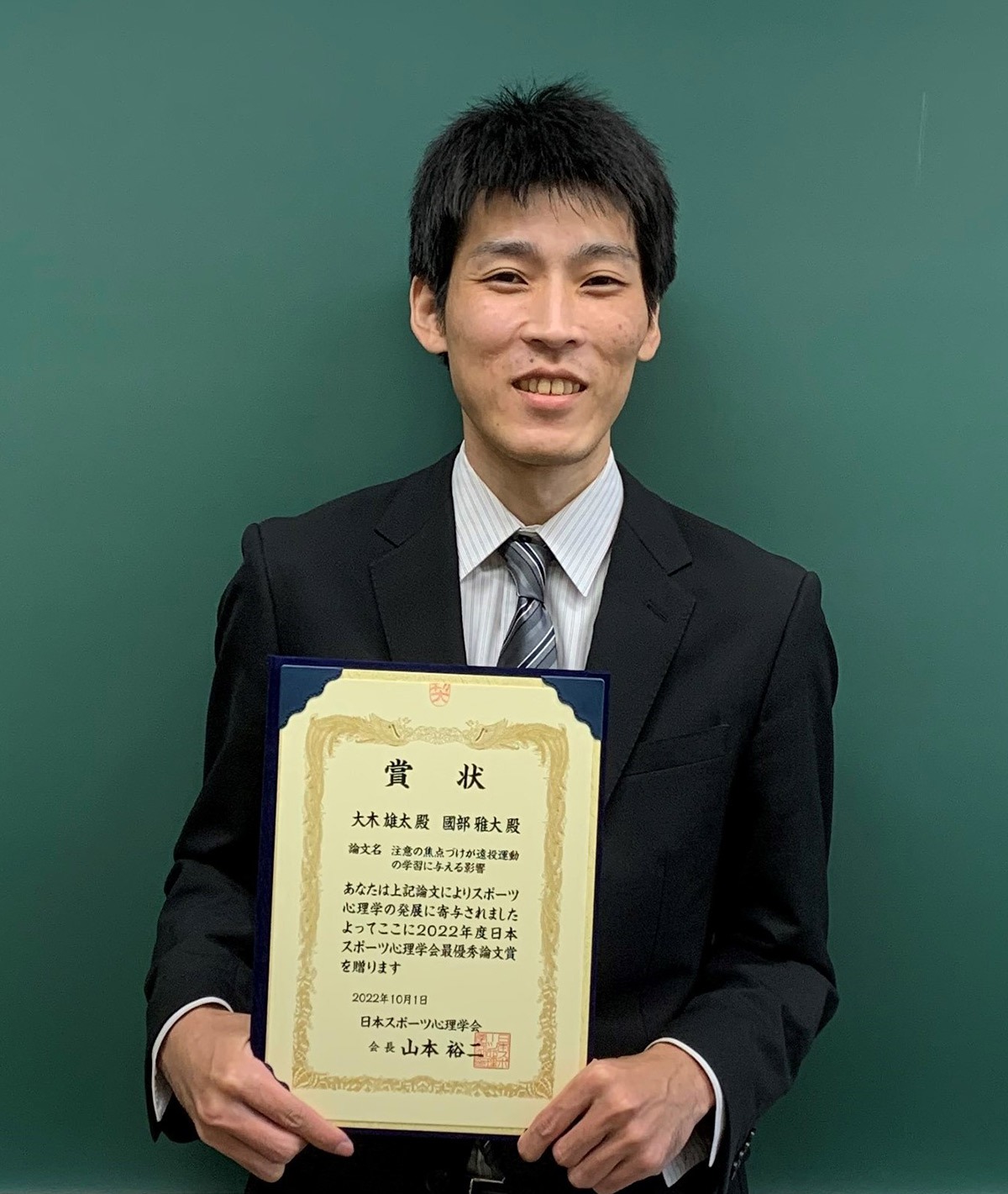 日本スポーツ心理学会最優秀論文賞受賞の大木雄太講師