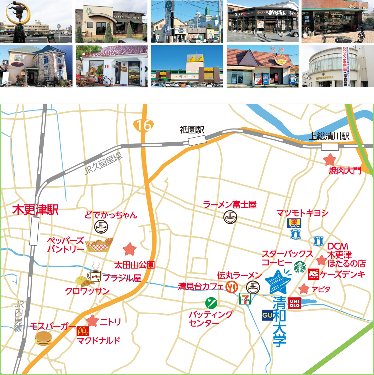 清和大学周辺
