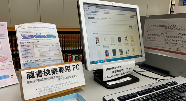 清和大学の附属図書館
