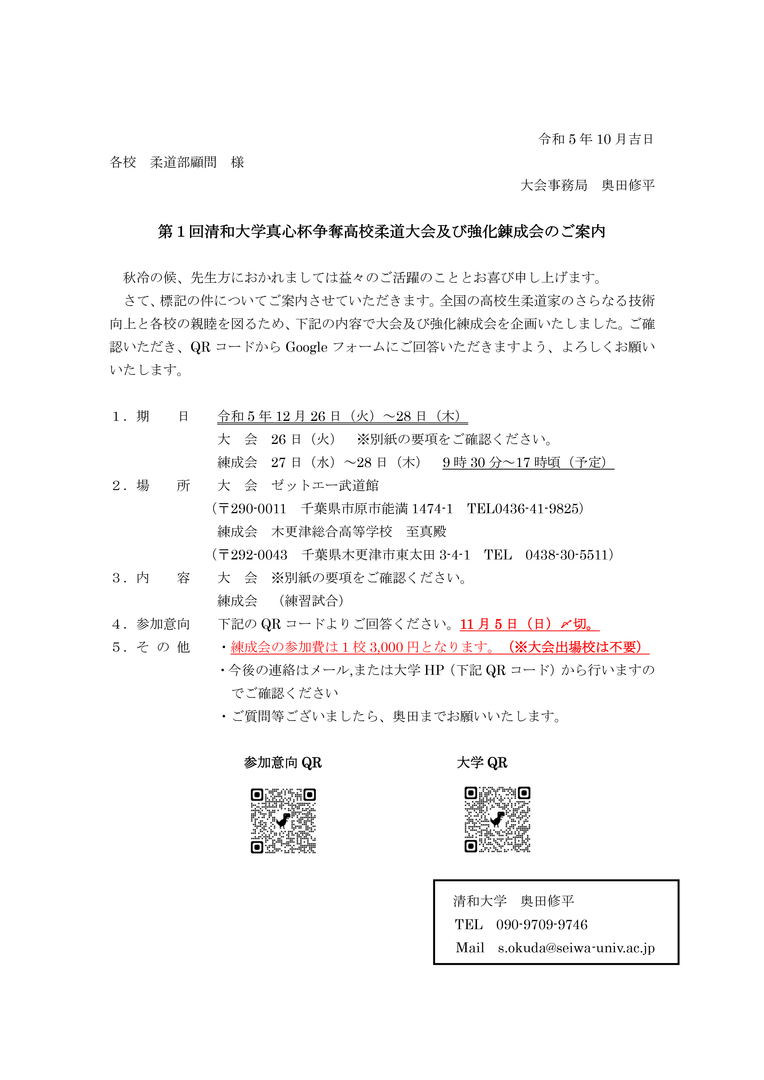 清和大学 柔道部
