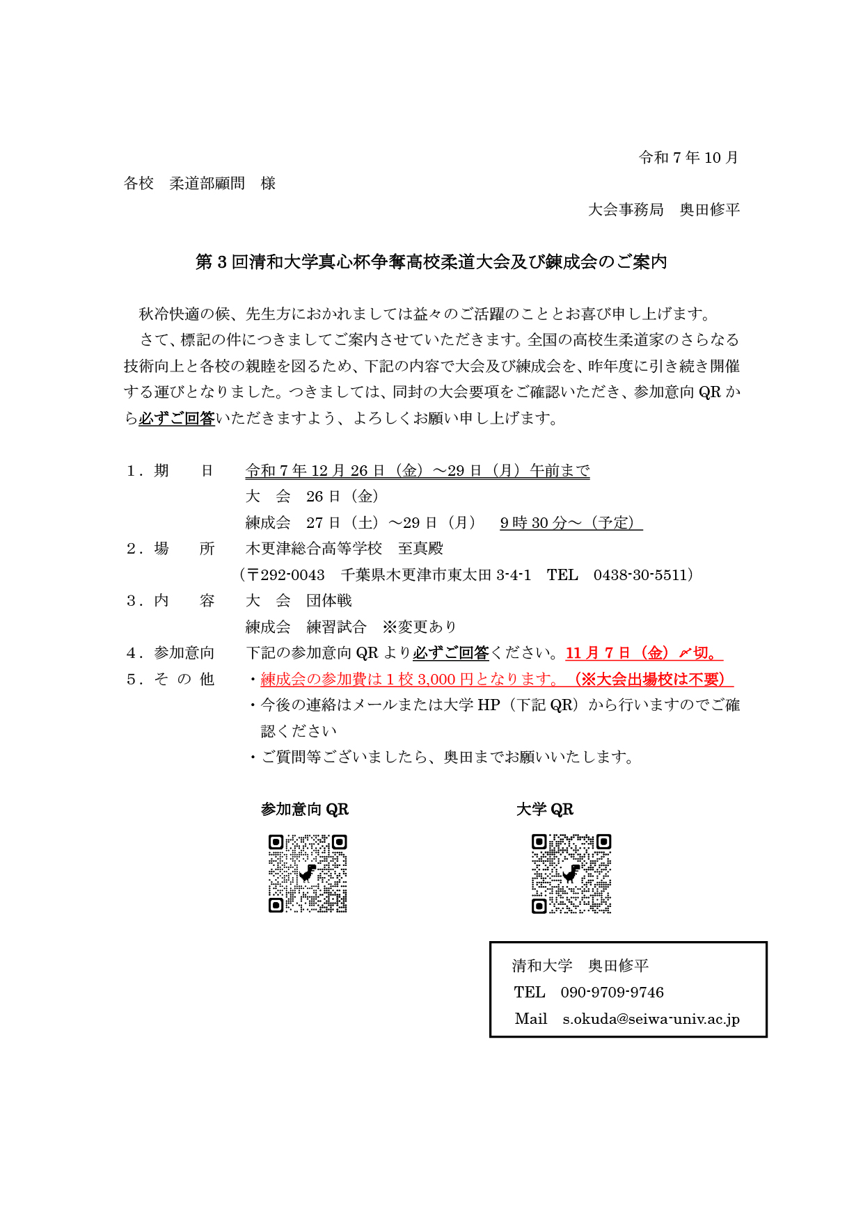 清和大学 柔道部