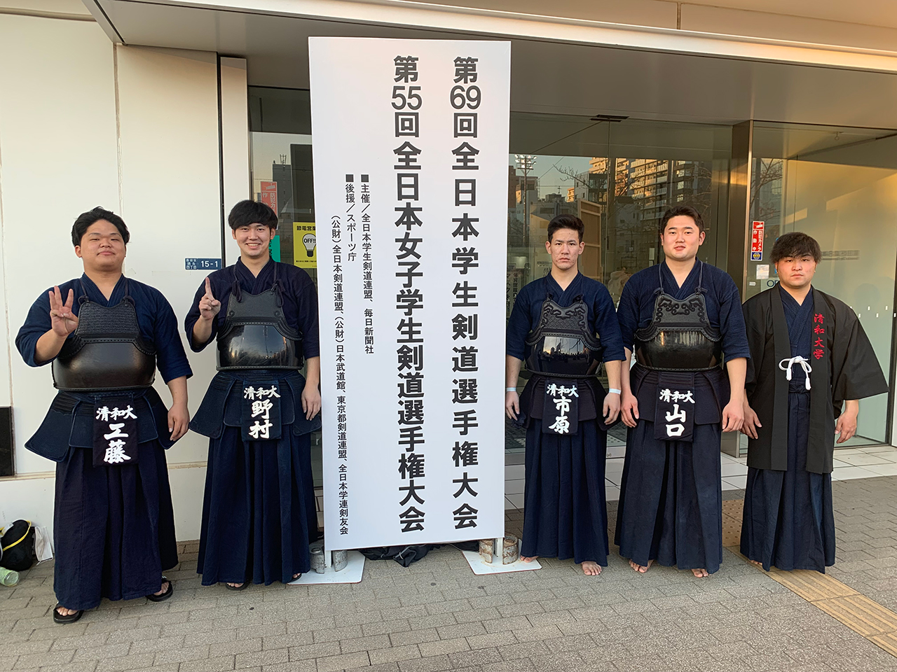 清和大学 剣道部