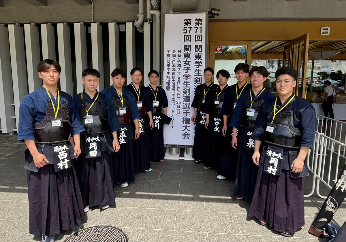清和大学 剣道部