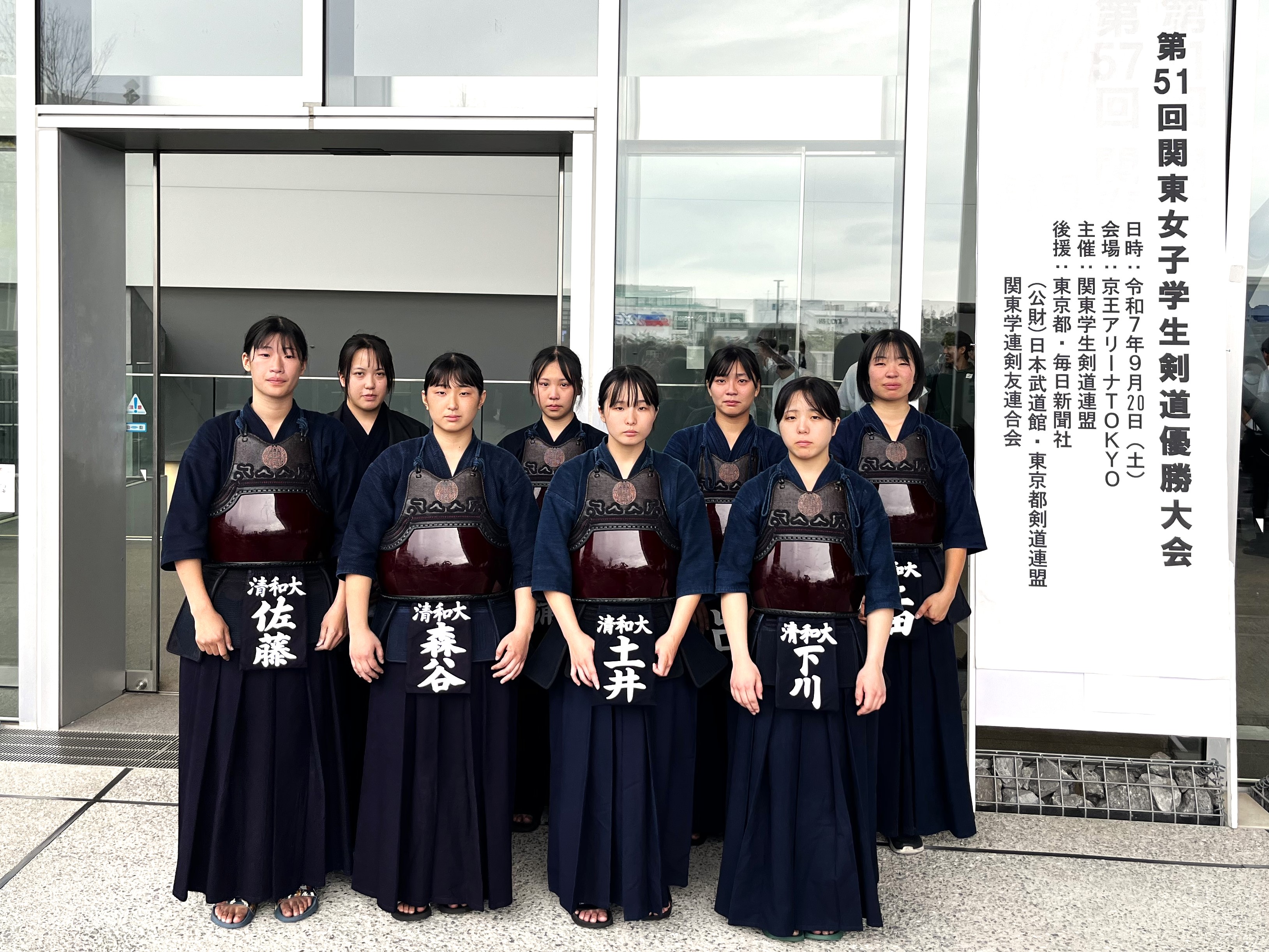 清和大学 剣道部