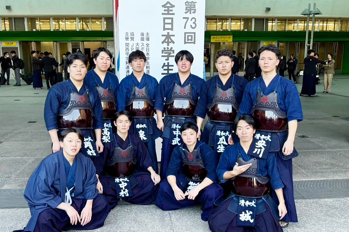 清和大学 剣道部