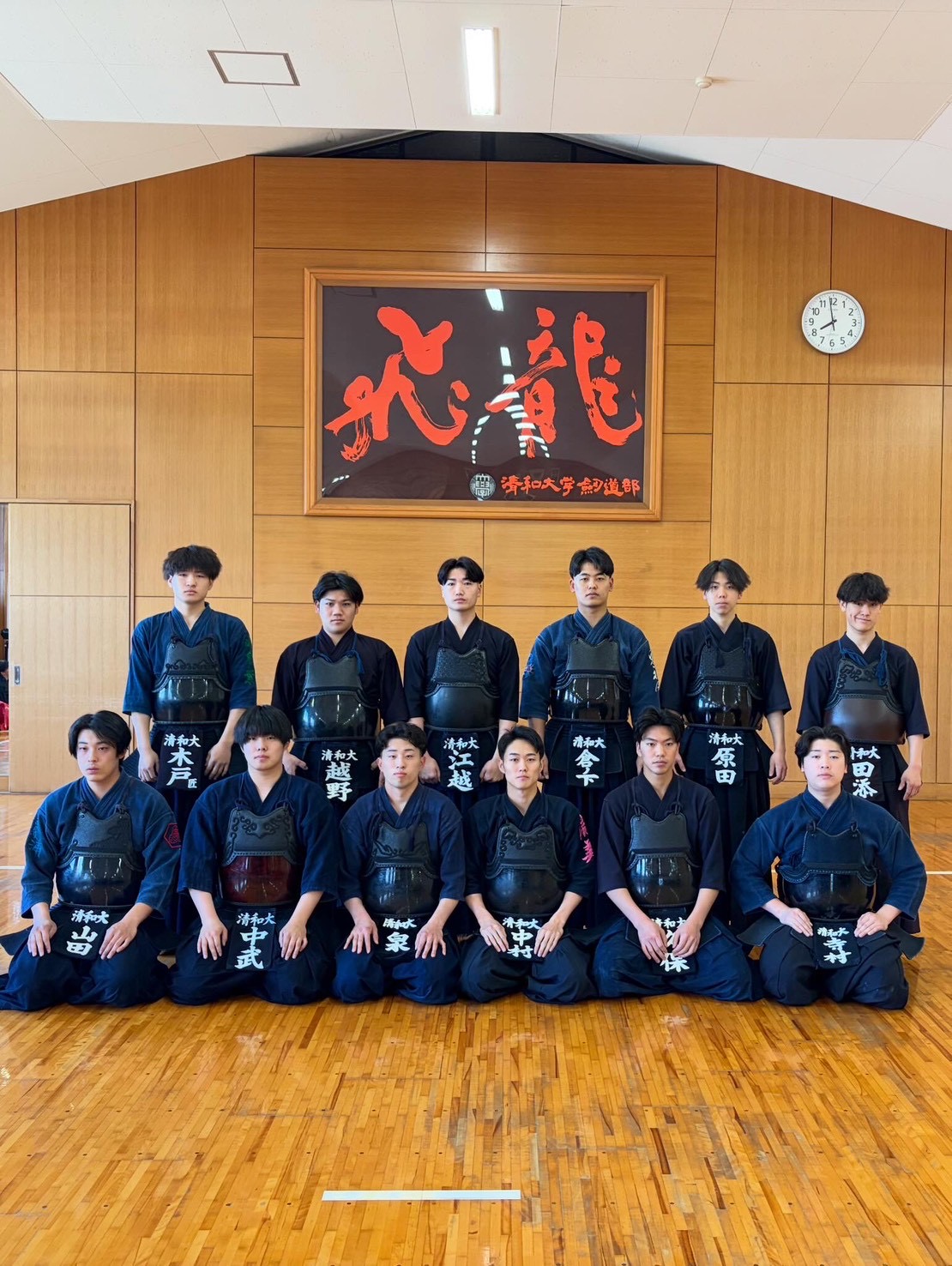 清和大学 剣道部