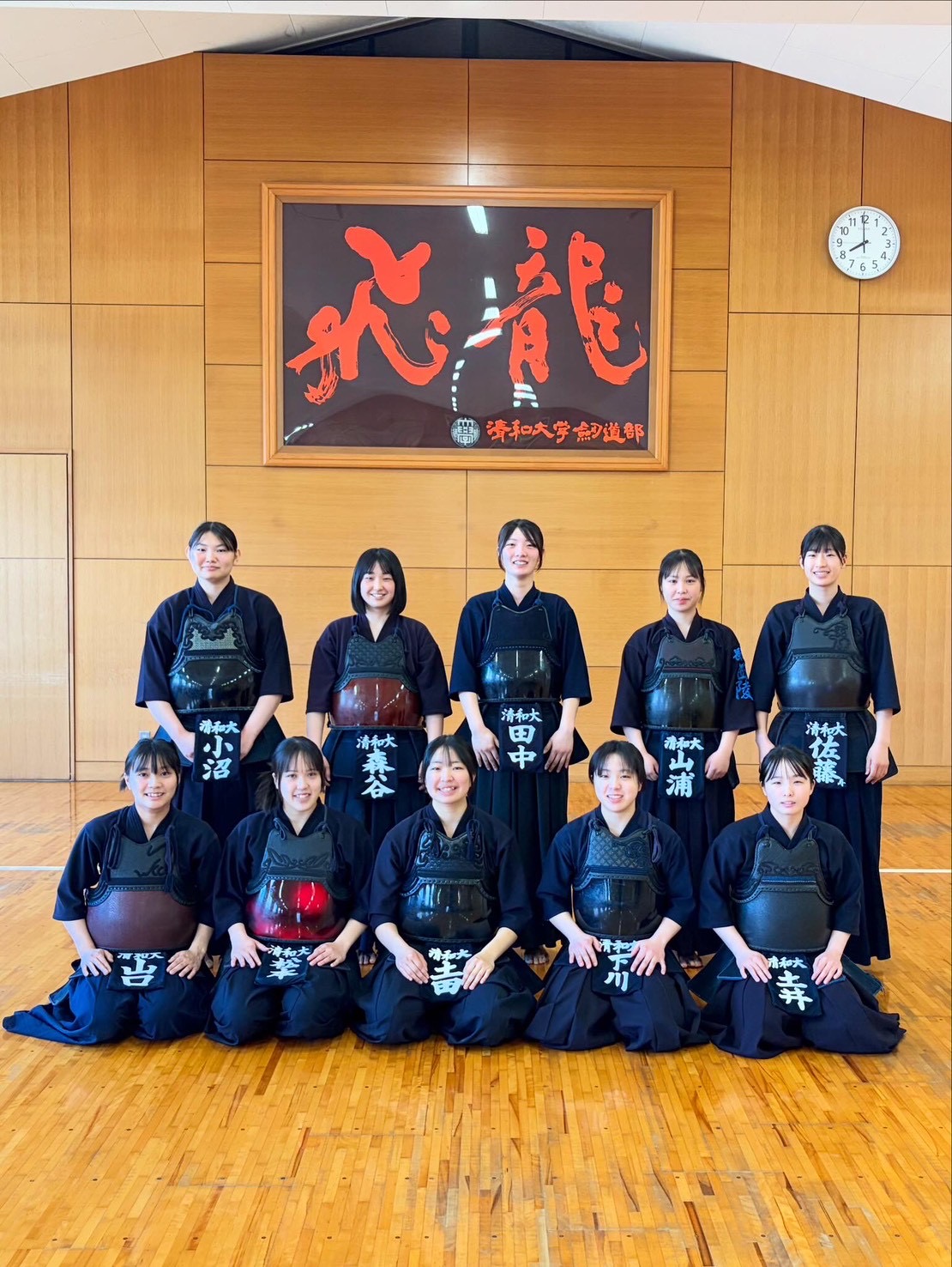 清和大学 剣道部
