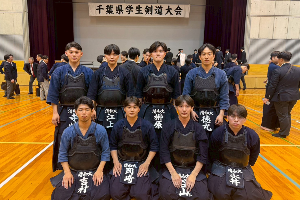 清和大学 剣道部