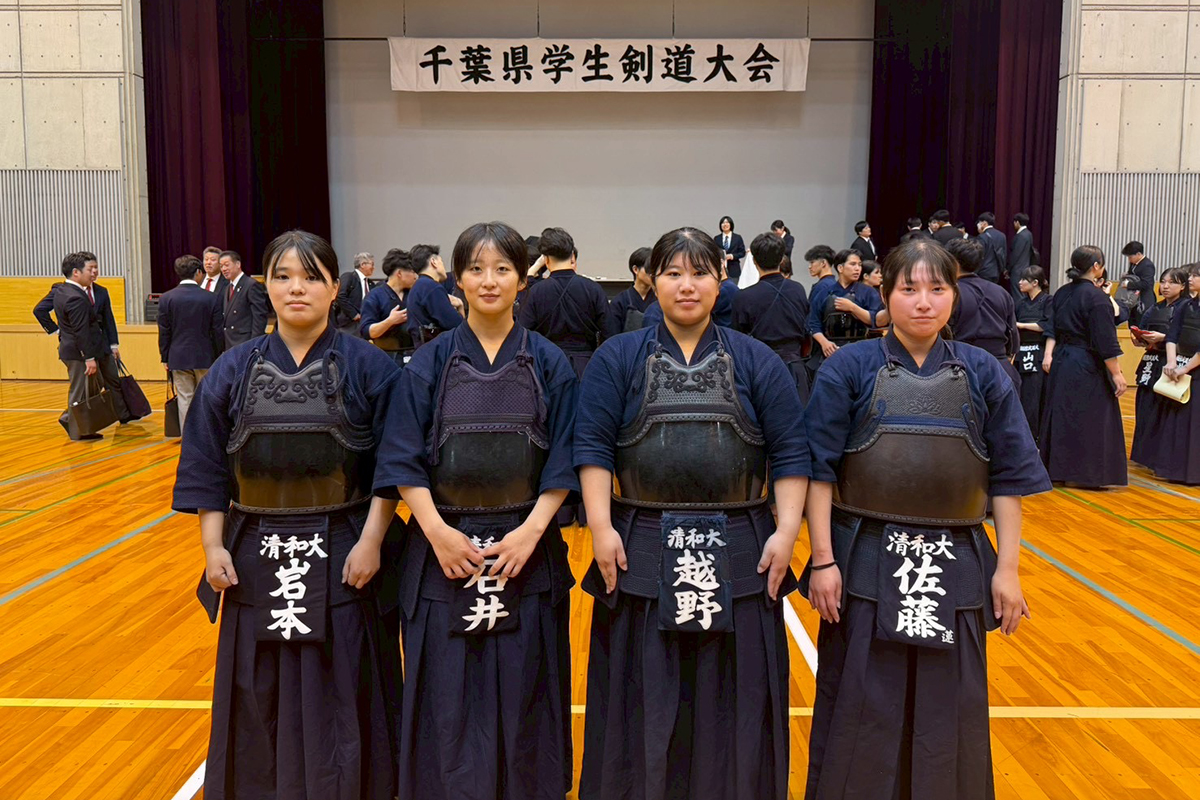 清和大学 剣道部