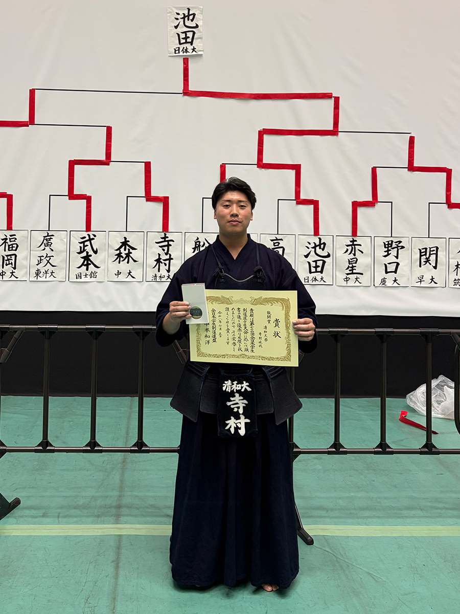 清和大学 剣道部