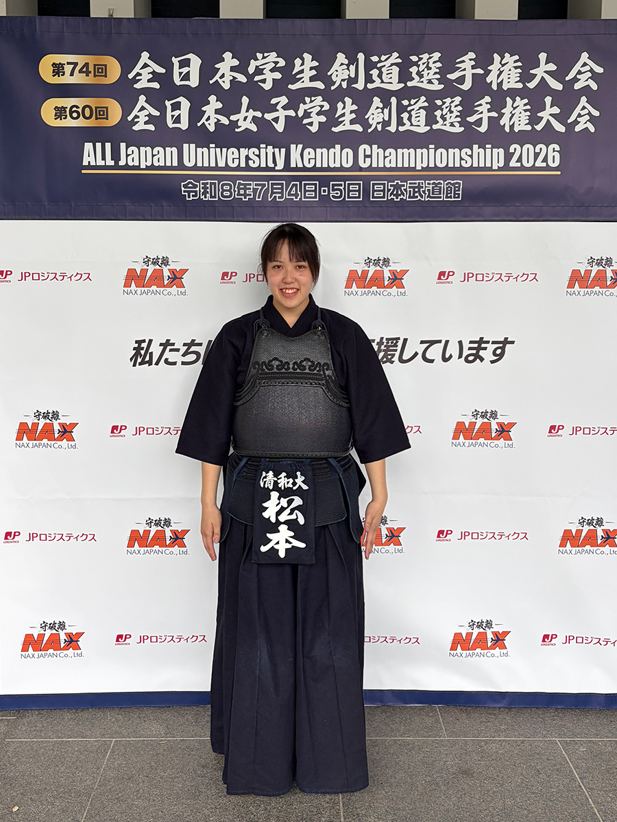 清和大学 剣道部