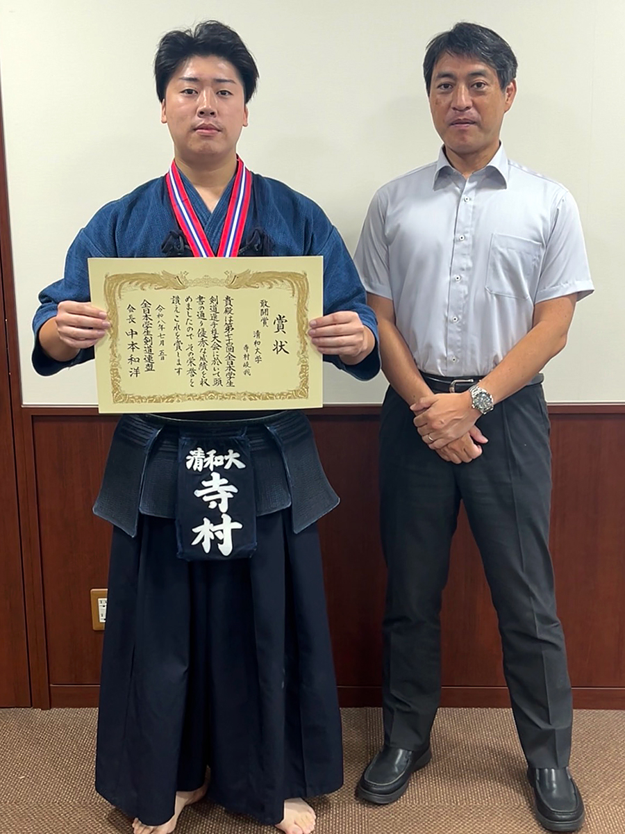清和大学 剣道部