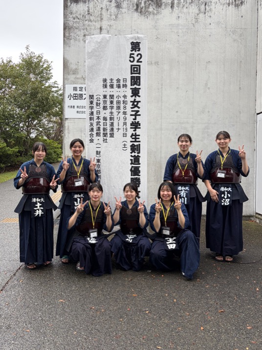 清和大学 剣道部