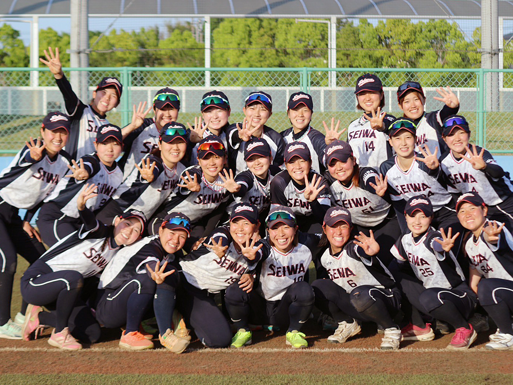 清和大学 女子ソフトボール部