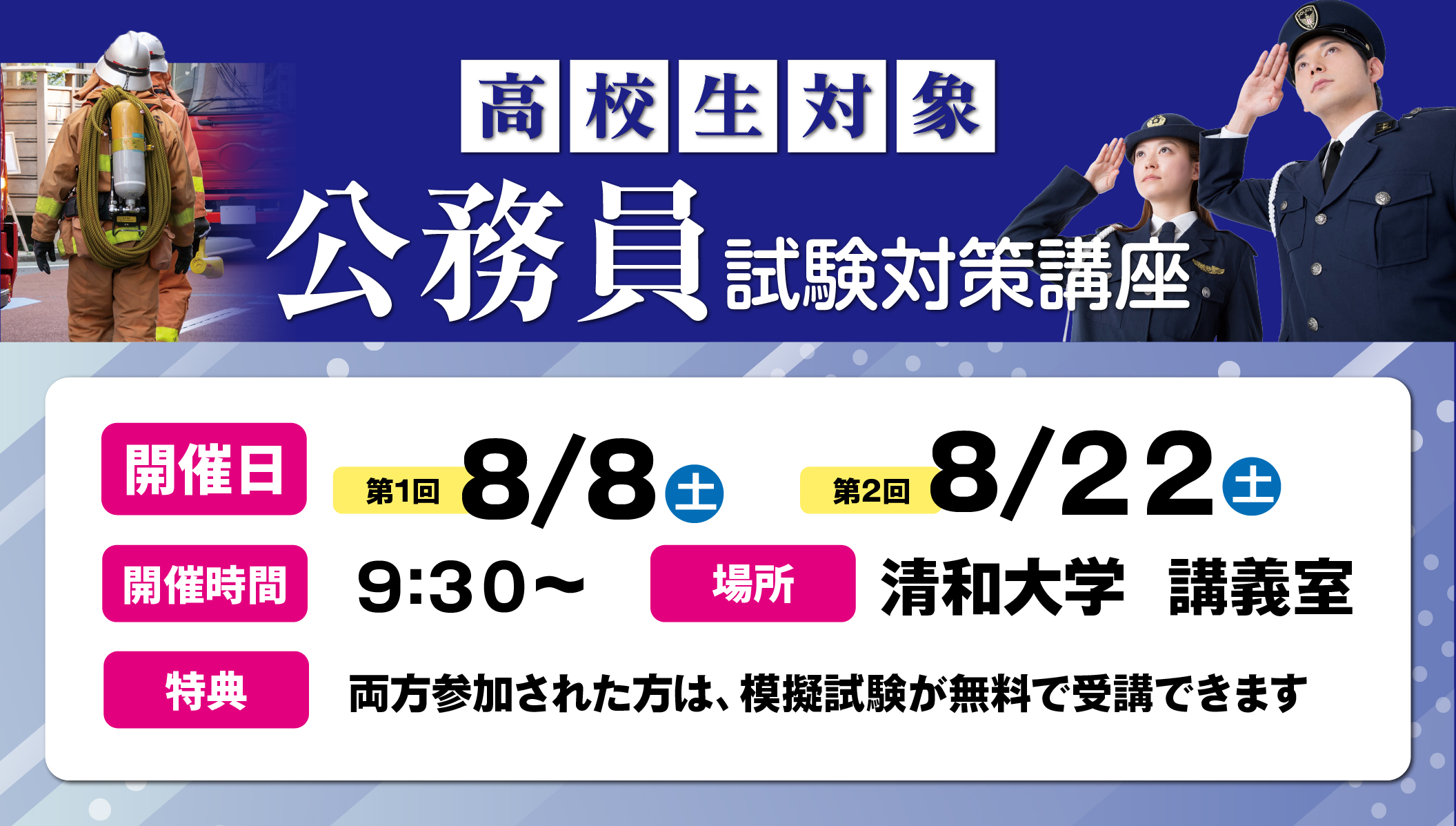 公務員試験対策講座2026