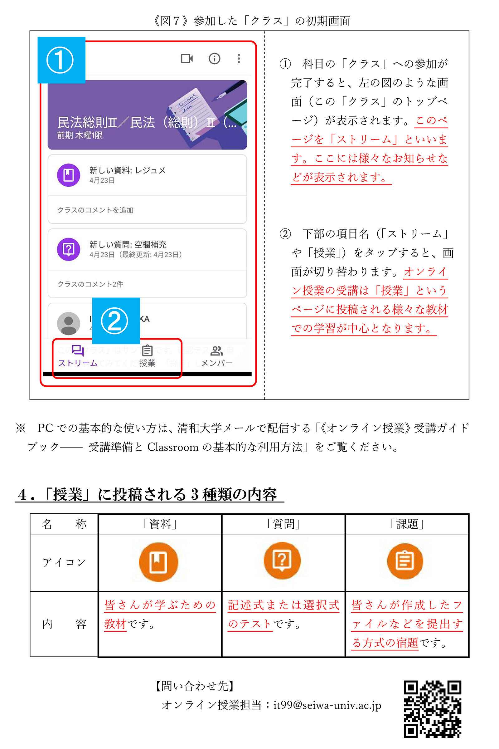 《オンライン授業》受講ガイド【簡略版】
