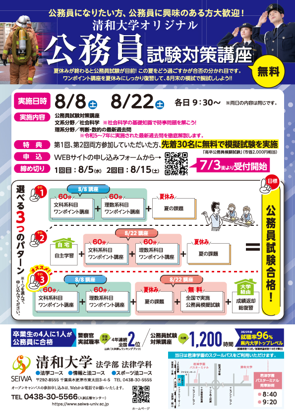 公務員試験対策講座