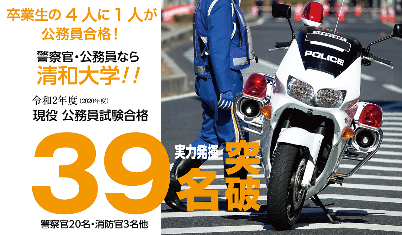 就職希望者４人に１人が公務員試験合格！