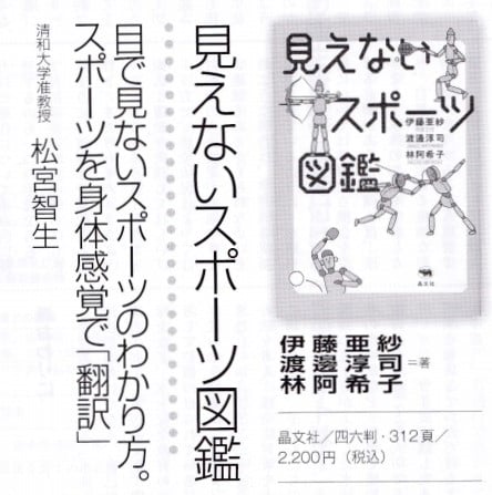 メディア情報：「体育科教育」2021年6月号の特集に掲載
