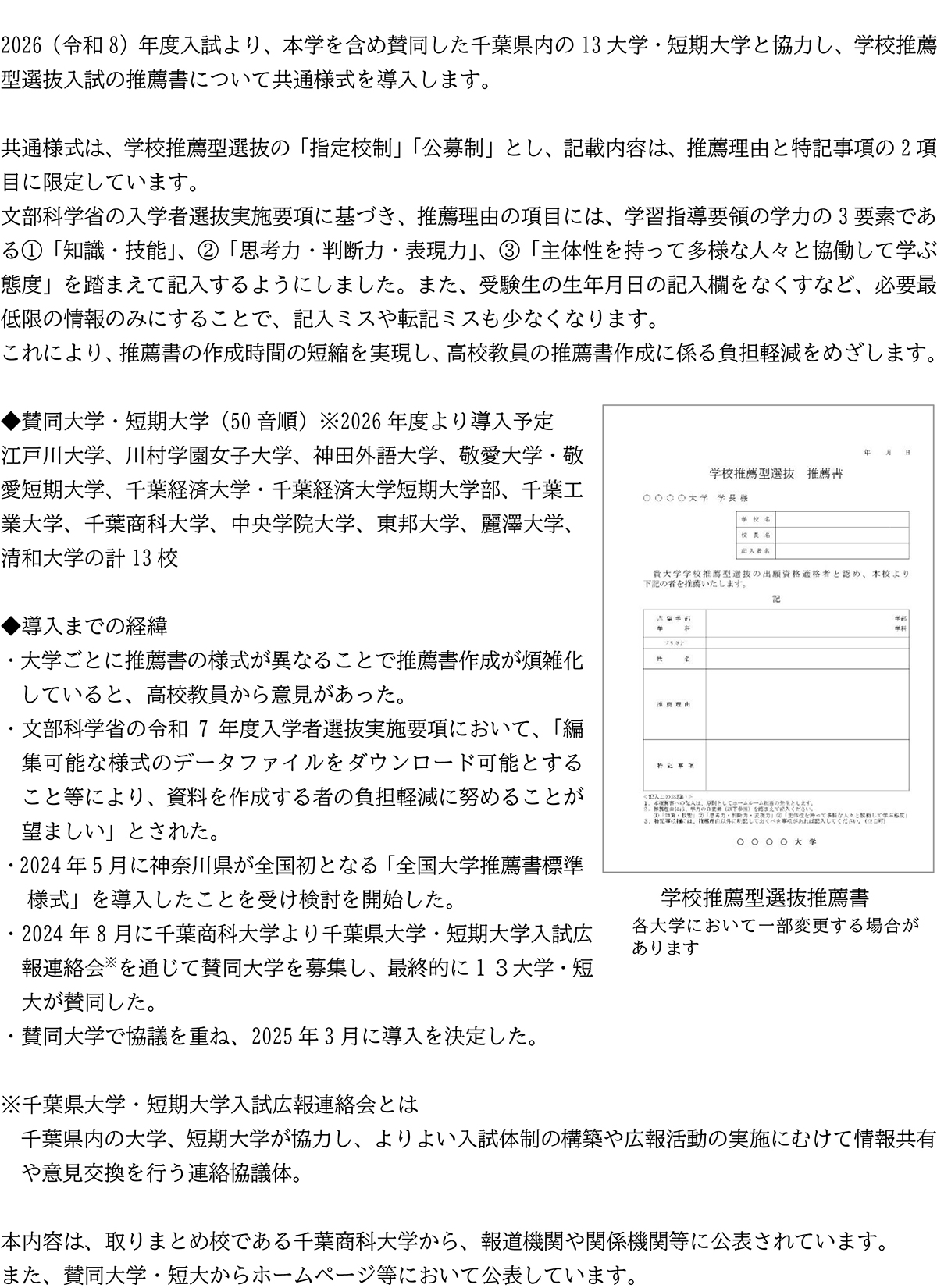 学校推薦型選抜推薦書