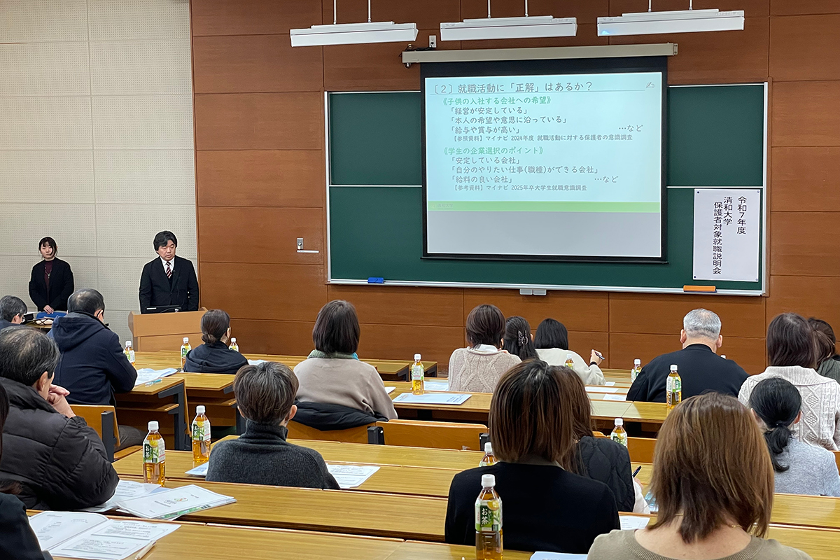 令和7年度清和大学保護者対象就職説明会が開催されました